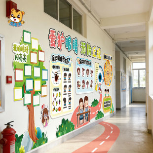 中小学保护视力爱护眼睛预防近视校园板报装 饰墙贴教室文化墙布置