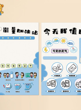 线条狗帕恰狗幼儿园小学淡蓝色主题环创布置装饰能量加油站气象角
