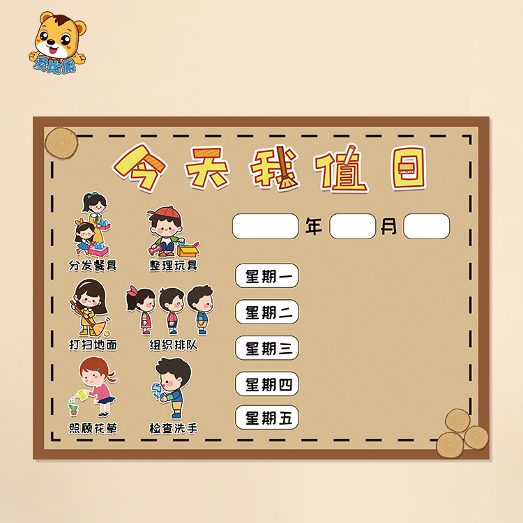 幼儿园值日生墙面环创布置今天我值日工作职责班级公约常规培养图