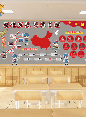 幼儿园小学红色文化爱国主题墙英雄人物我和我的祖国历史刻度墙贴