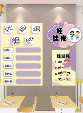 粉紫色系墙面环创区角规则牌墙贴