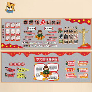 幼儿园小学学雷锋主题黑板报布置装饰树新风弘扬爱国精神环创教育