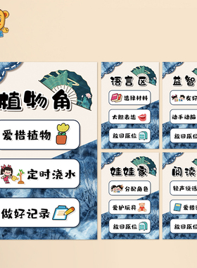 幼儿扎染区角标识牌班级公约墙贴