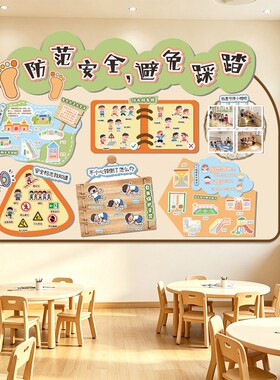 幼儿园防范安全教育避免踩踏上下楼梯排队守秩序禁止追逐打闹板报