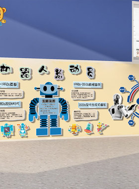 幼儿园小学未来科技AI主题布置装饰墙贴机器人总动员中国航天发展