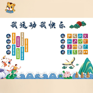 幼儿园小学运动会主题墙环创布置墙贴班级教室黑板报装饰版面设计