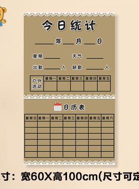 幼儿园每日天气考勤环创装饰