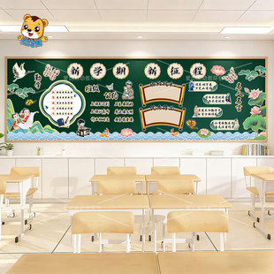 新学期新征程校园开学板报布置装饰墙贴国潮风主题文化墙班级公约