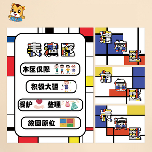 幼儿园蒙德里安环创区域角进区规则牌中大班现代抽象几何艺术主题