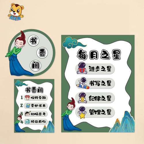学校环创布置墙贴国潮风每月之星