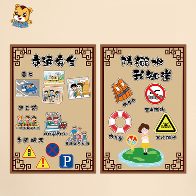 校园环创国风防拐骗交通安全教育