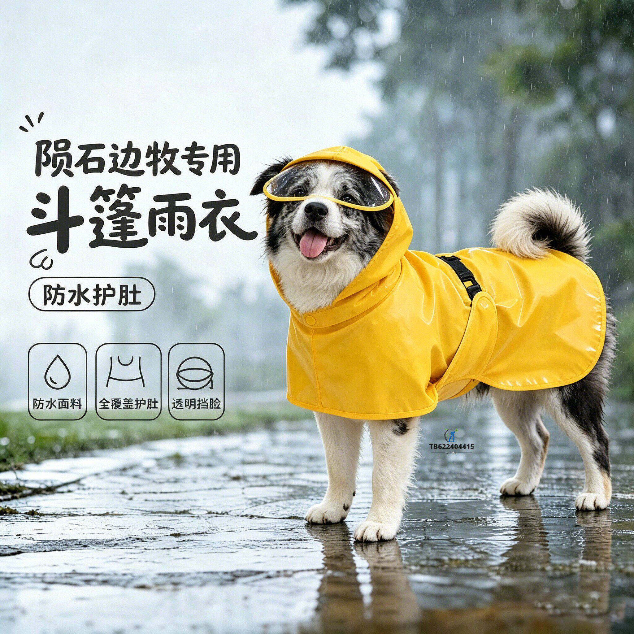 边牧专用狗狗雨衣斗篷四脚小狗雨披大型犬狗防水大狗雨天下雨防脏