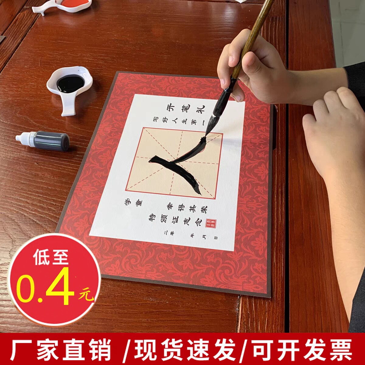 幼儿园毕业典礼一年级开笔礼人字帖套装人字卷轴毛笔人字字帖毛笔