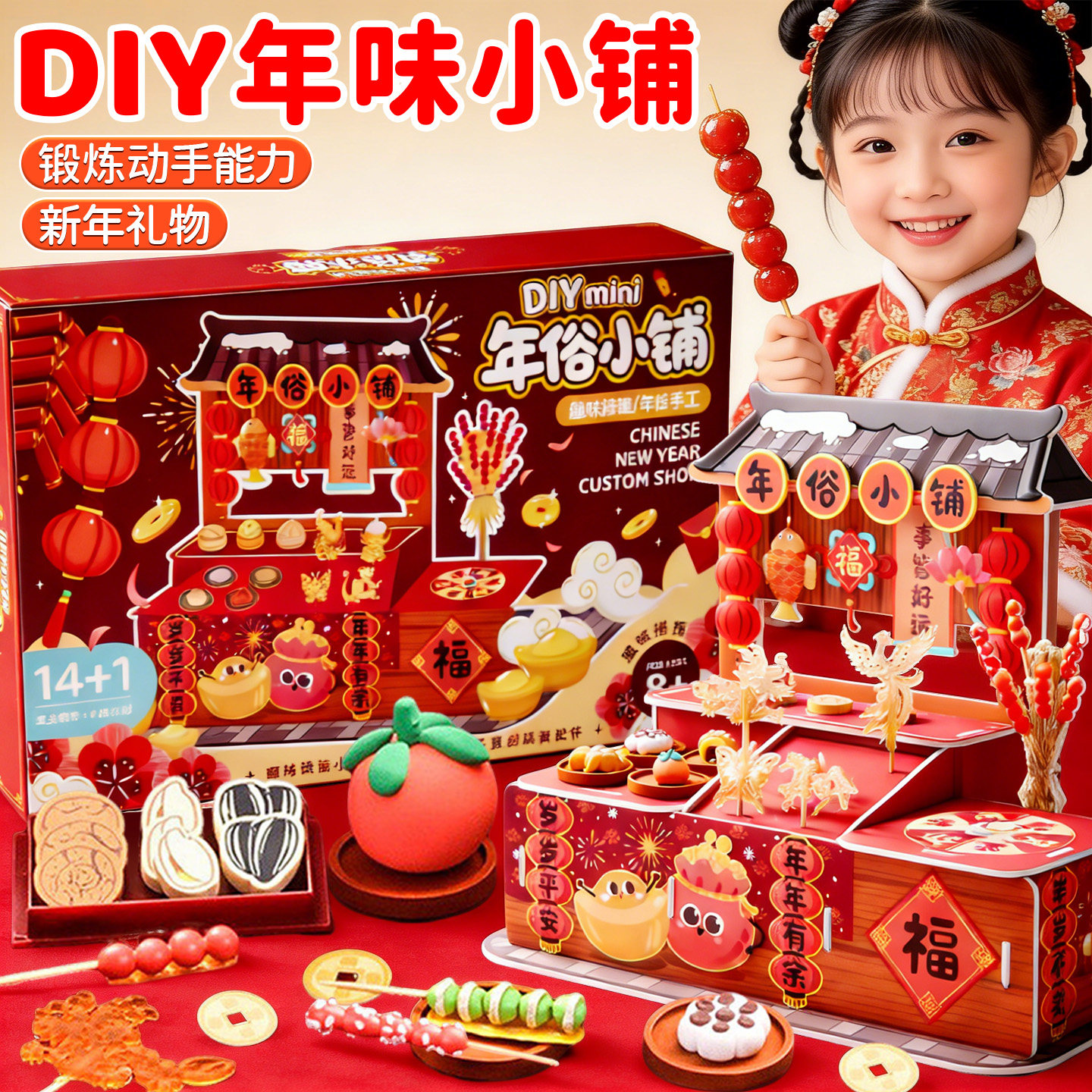 年味小铺2026新年手工diy玩具儿童女孩子益智3岁过家家4生日礼物5,玩具/童车/益智/积木/模型,过家家玩具,淘宝优惠券,粉丝福利购,淘宝优惠卷