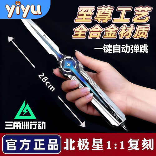 北极星三角洲行动合金模型刀玩具