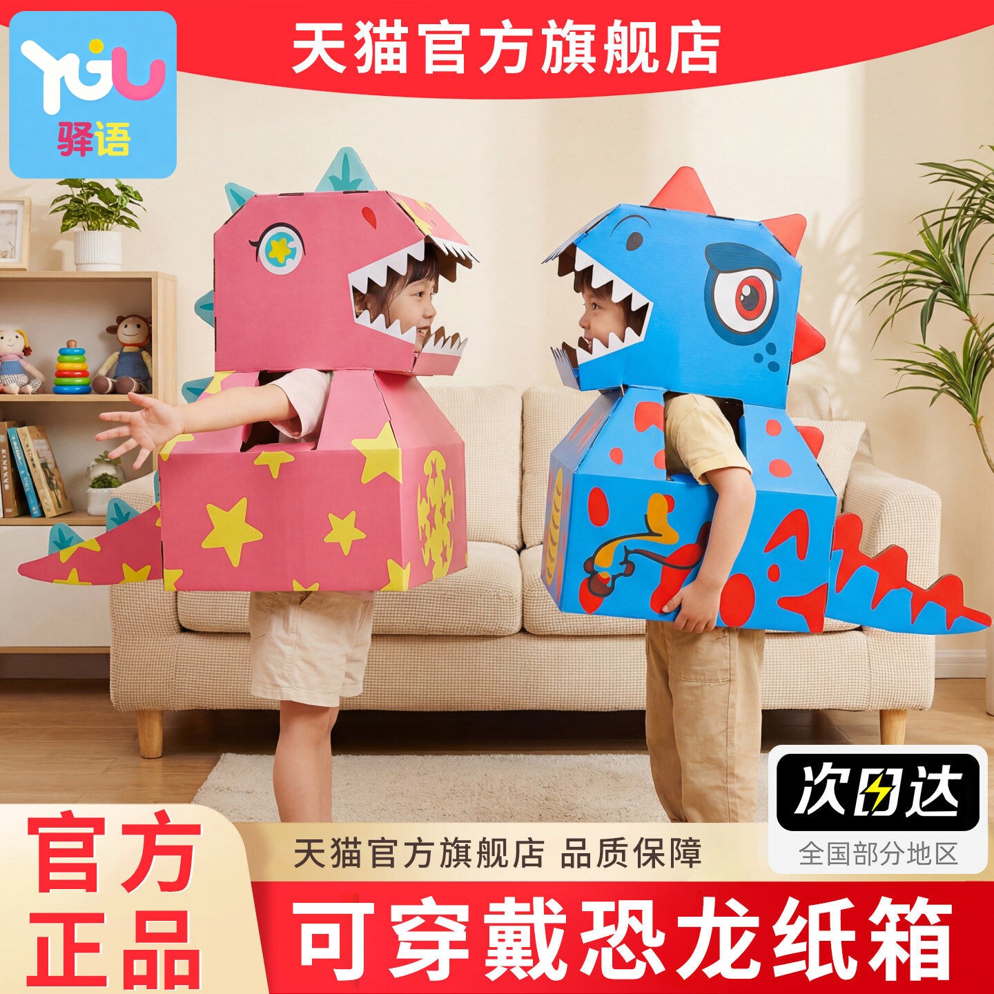 幼儿园女孩子手工diy材料包霸王恐龙造型纸箱服可穿戴纸板壳模型