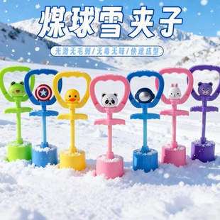 煤球夹户外玩雪神器儿童雪球夹子工具蜂窝煤模具男女孩打雪仗玩具
