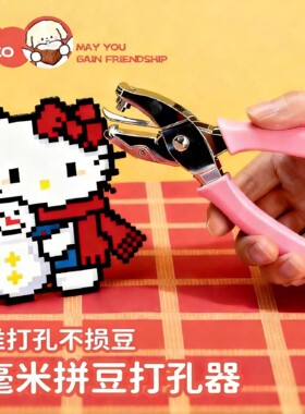 拼豆专用省力打孔器钥匙挂扣链diy配件穿孔工具全套环扣材料神器