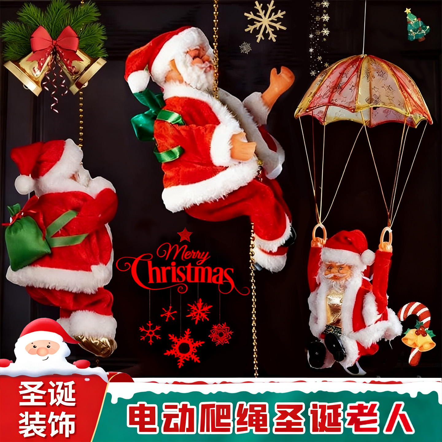 圣诞节装饰品装饰挂件会爬绳的圣诞老人男女孩玩具儿童礼物小礼品