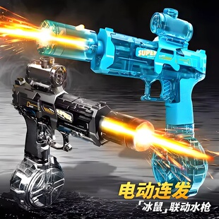 2025新款火光冰鼠电自动水枪喷水弹珠儿童男孩打水仗玩具漂流装备