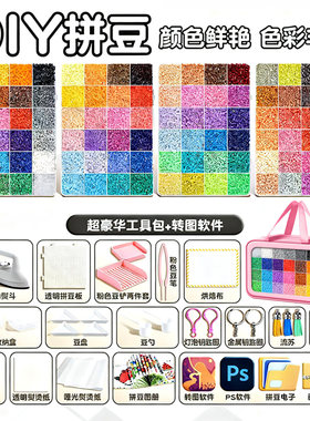 拼豆材料包全套拼豆豆手工diy工具套装融合豆专用熨斗黄豆豆MXX