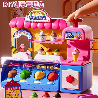 儿童冰淇凌手工过家家益智玩具