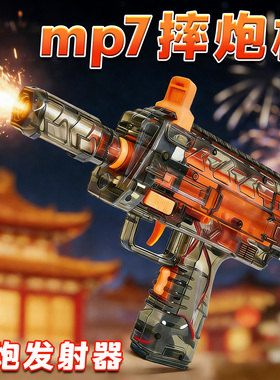 mp7小霸王摔电炮动连发枪可以发射器儿童男孩打手枪新年礼物玩具6