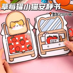 小猫咪安静书免裁剪女孩模拟养猫立体机关玩具儿童果冻贴纸书2025网红新款3-6岁以上过家家手工diy贴画本材料