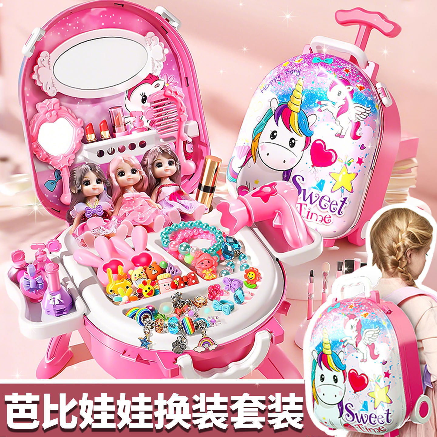 小马宝莉娃娃换装套装大礼盒
