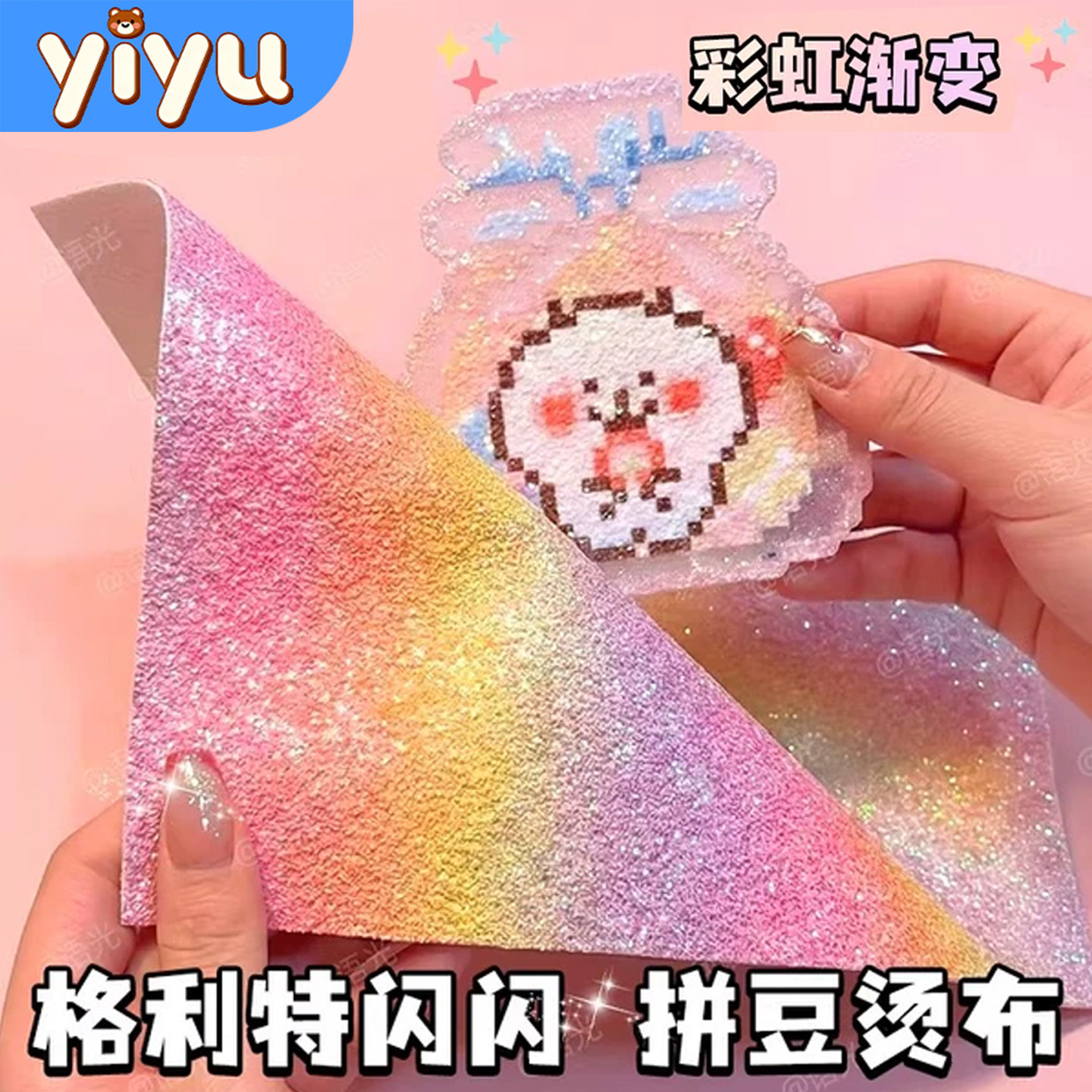 彩虹格力特布料熨烫布细闪烘焙布图片