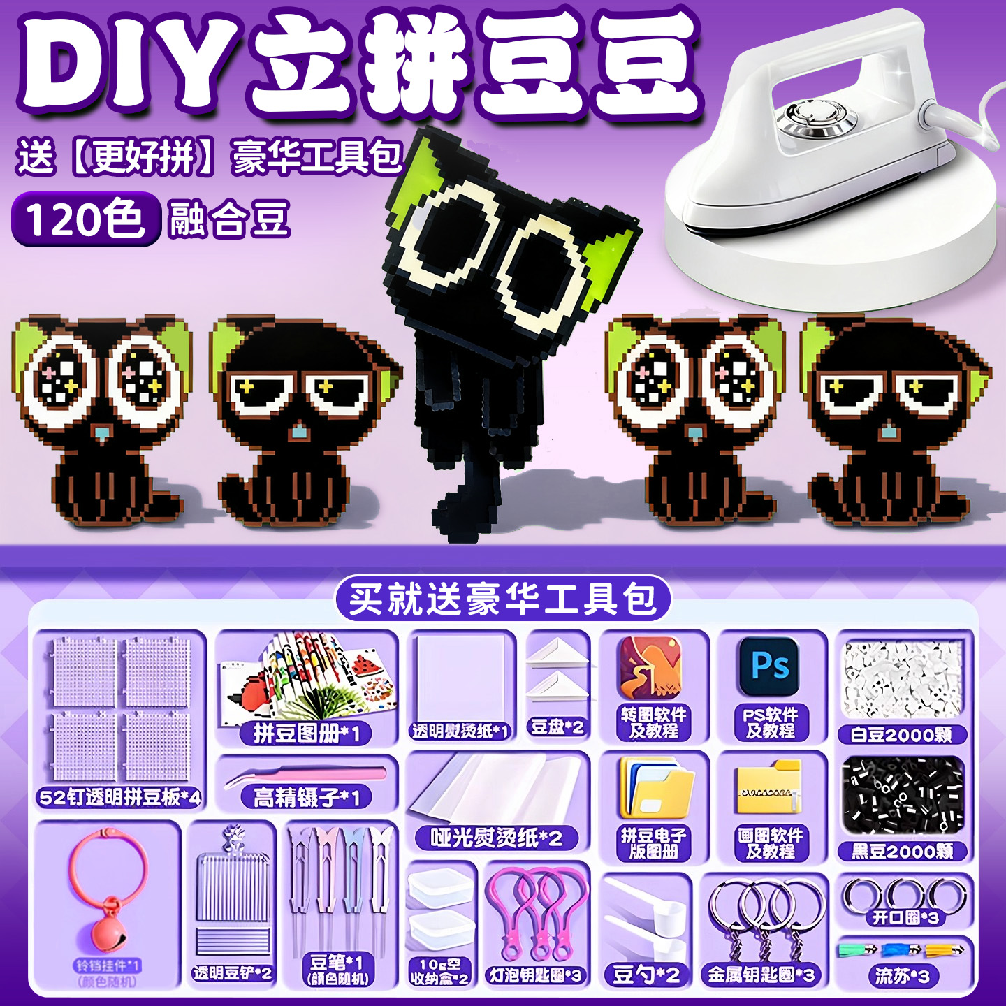 融合拼豆全套拼豆豆手工玩具