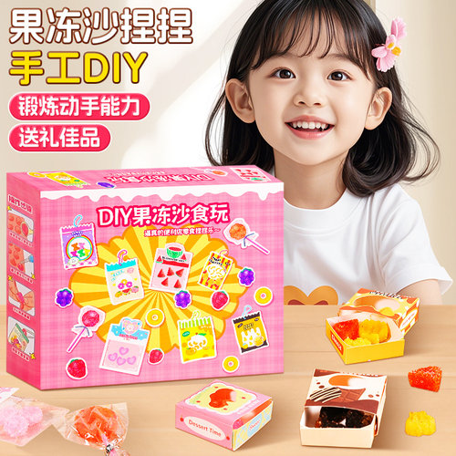 果冻沙食玩儿童手工diy制