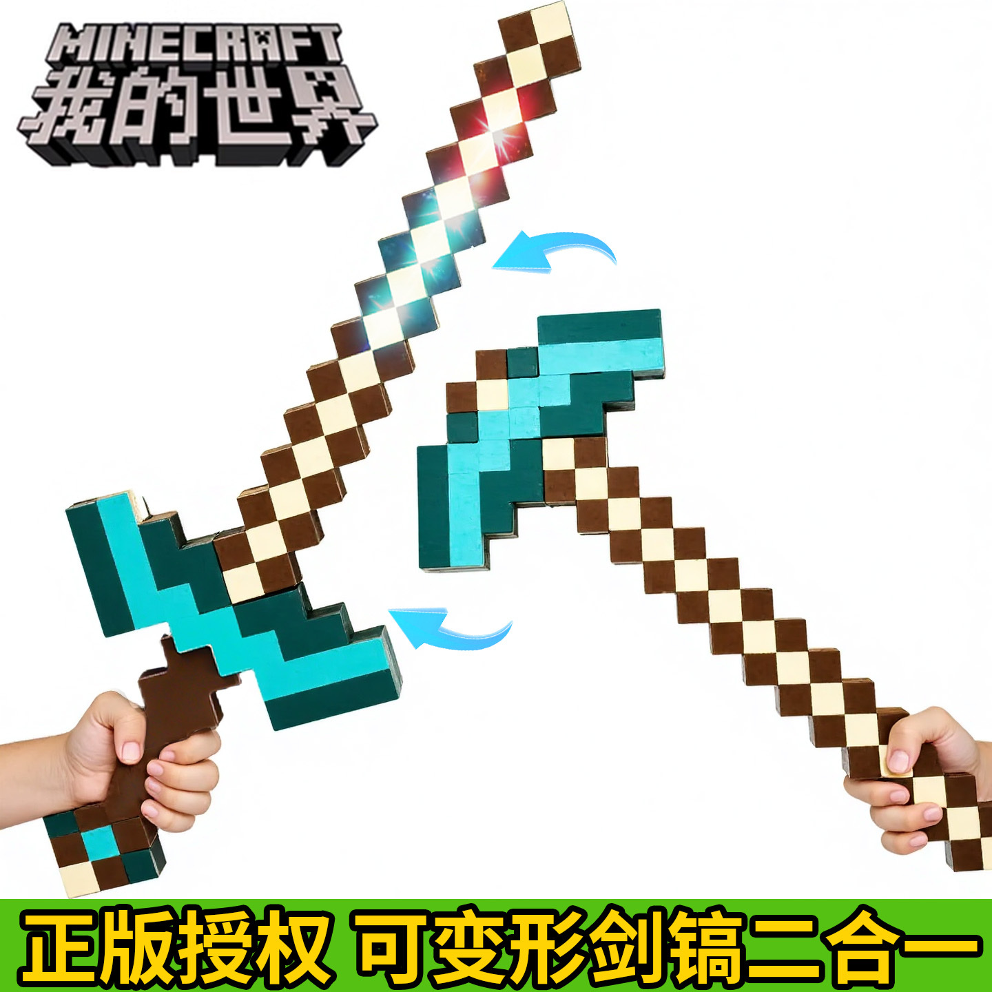 MC我的世界发光钻石剑稿二合一