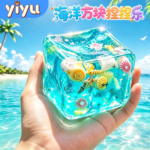 海洋方块捏捏乐麦芽糖解减压玩具