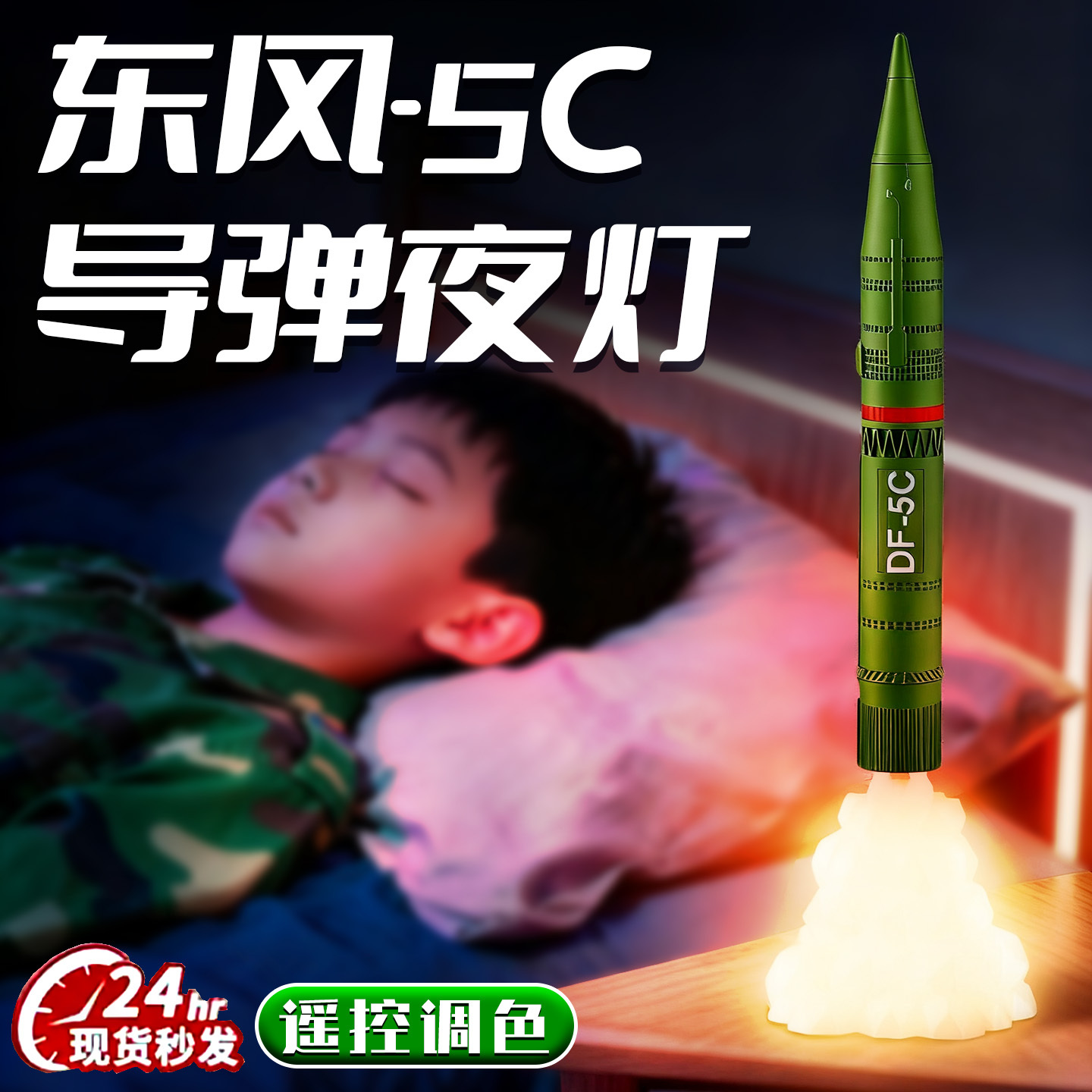 东风5c导弹模型小夜灯床头睡眠灯