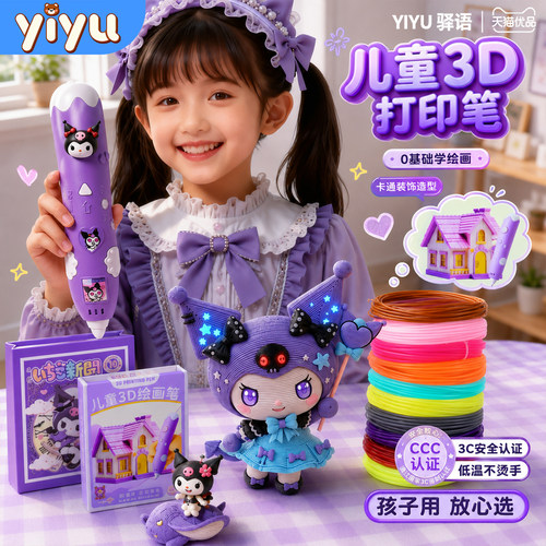 儿童款3d打印笔小学生女孩礼物