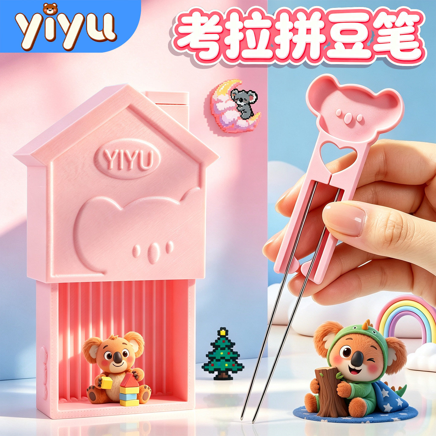 YIYU驿语拼豆笔豆铲镊子三件套装