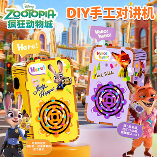 正版 迪士尼疯狂动物城2手工对讲机科技小制作diy材料发明儿童玩具