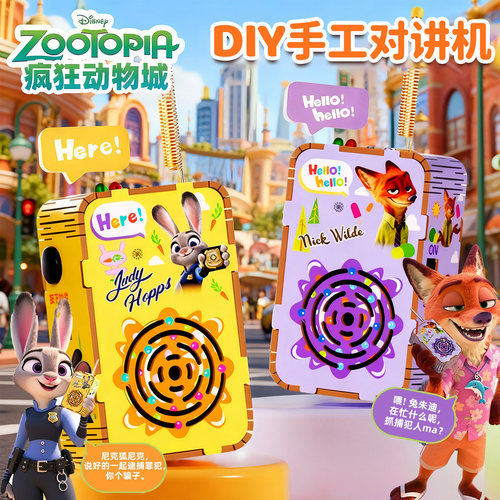 正版迪士尼疯狂动物城手工对讲机