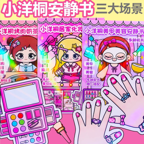 美甲美容安静书【新款速发】