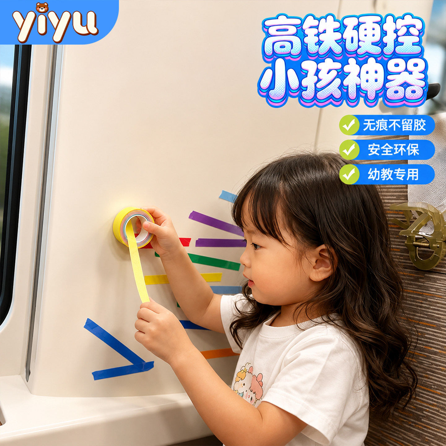 儿童高铁飞机火车长途打发时间玩具宝宝坐车贴纸胶带安抚带娃神器