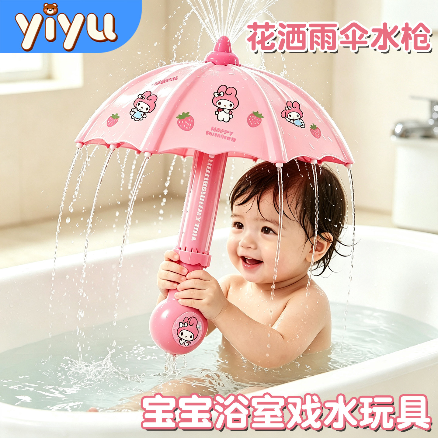 雨伞花洒宝宝洗澡玩具玩水0到3岁图片