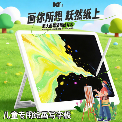 Keba无蓝光液晶儿童手写绘画板