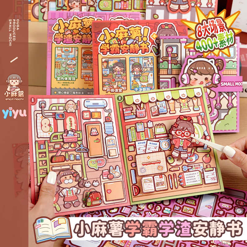 小麻薯学霸渣安静书免裁剪