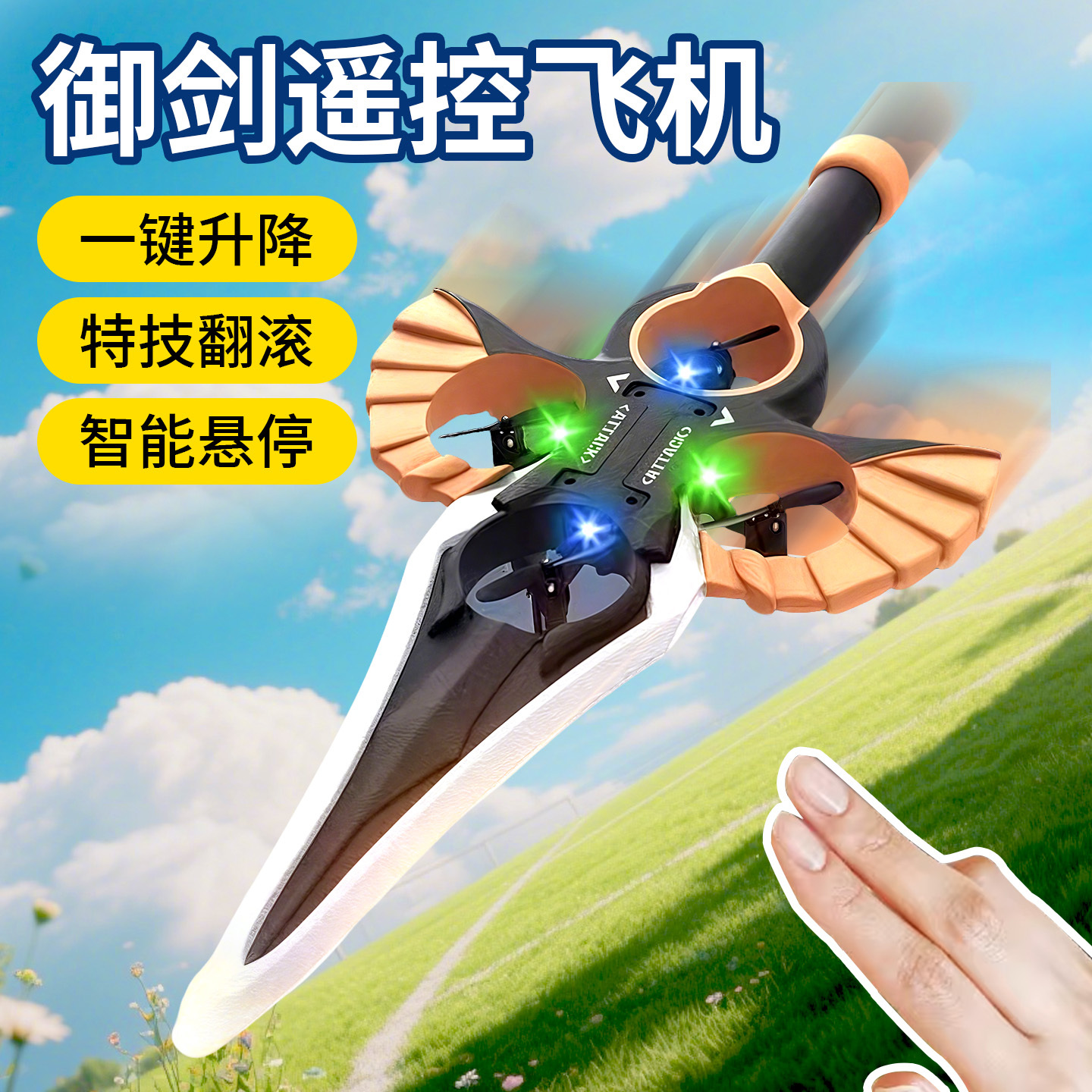 御剑飞行剑战斗遥控飞机玩具男生孩子会飞的大宝剑无人机儿童礼物