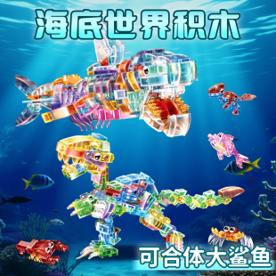 透明海洋底动生物世界积木拼装 14岁儿童0益智5玩具6男孩子高8 乐3