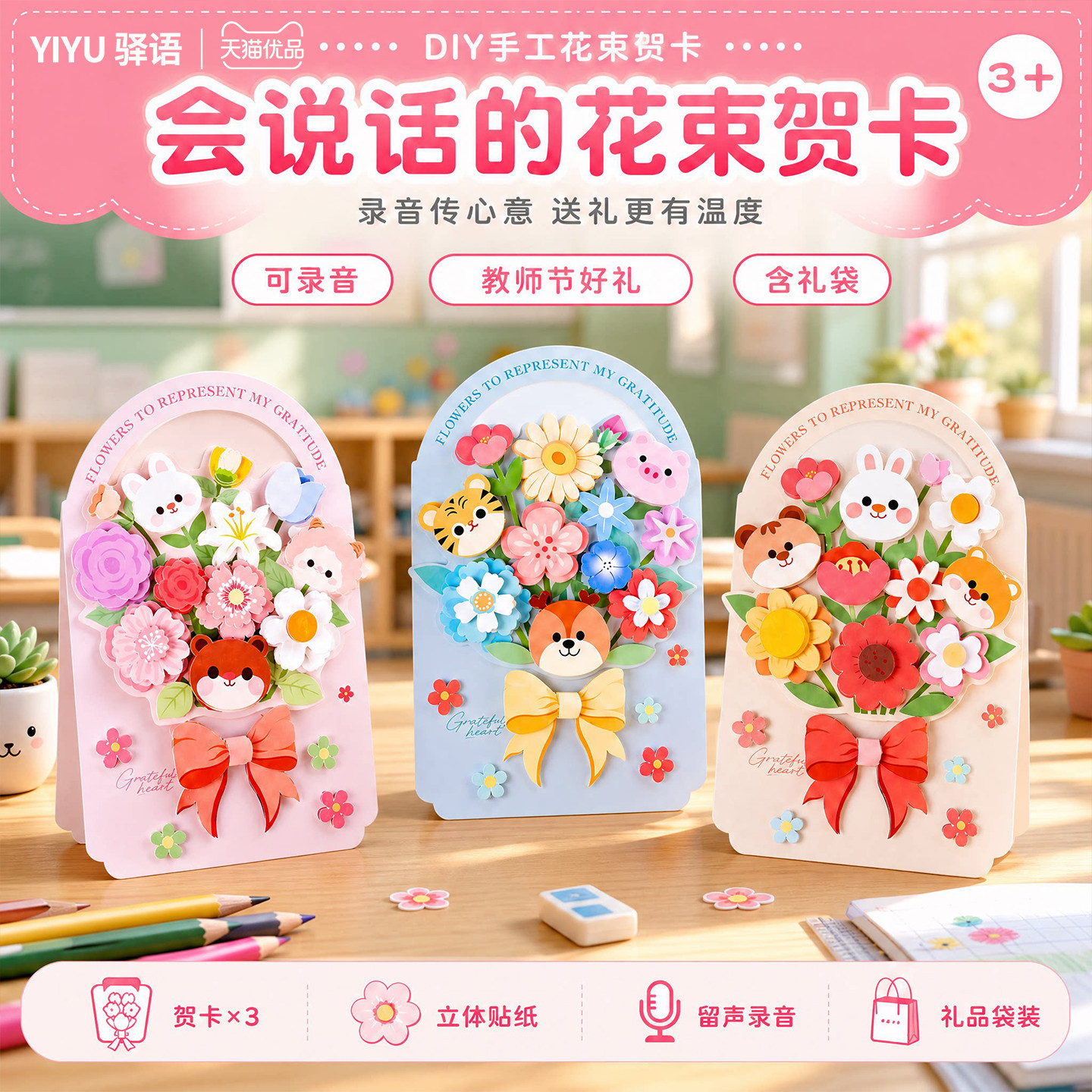 2026新款幼儿园小学生手工制作diy可录音花束贺卡材料包教师节礼物送男女老师有纪念意义档次高又不贵的礼物