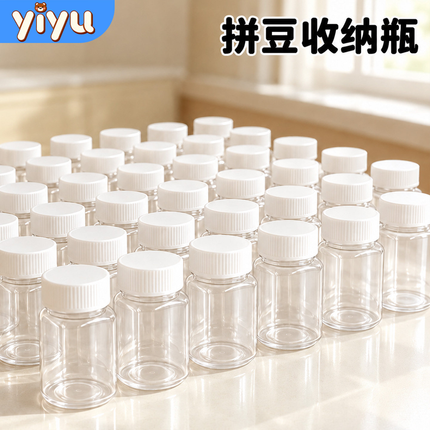 拼豆瓶收纳瓶分装盒子透明30ml塑料拼豆工具diy手工材料空展示瓶