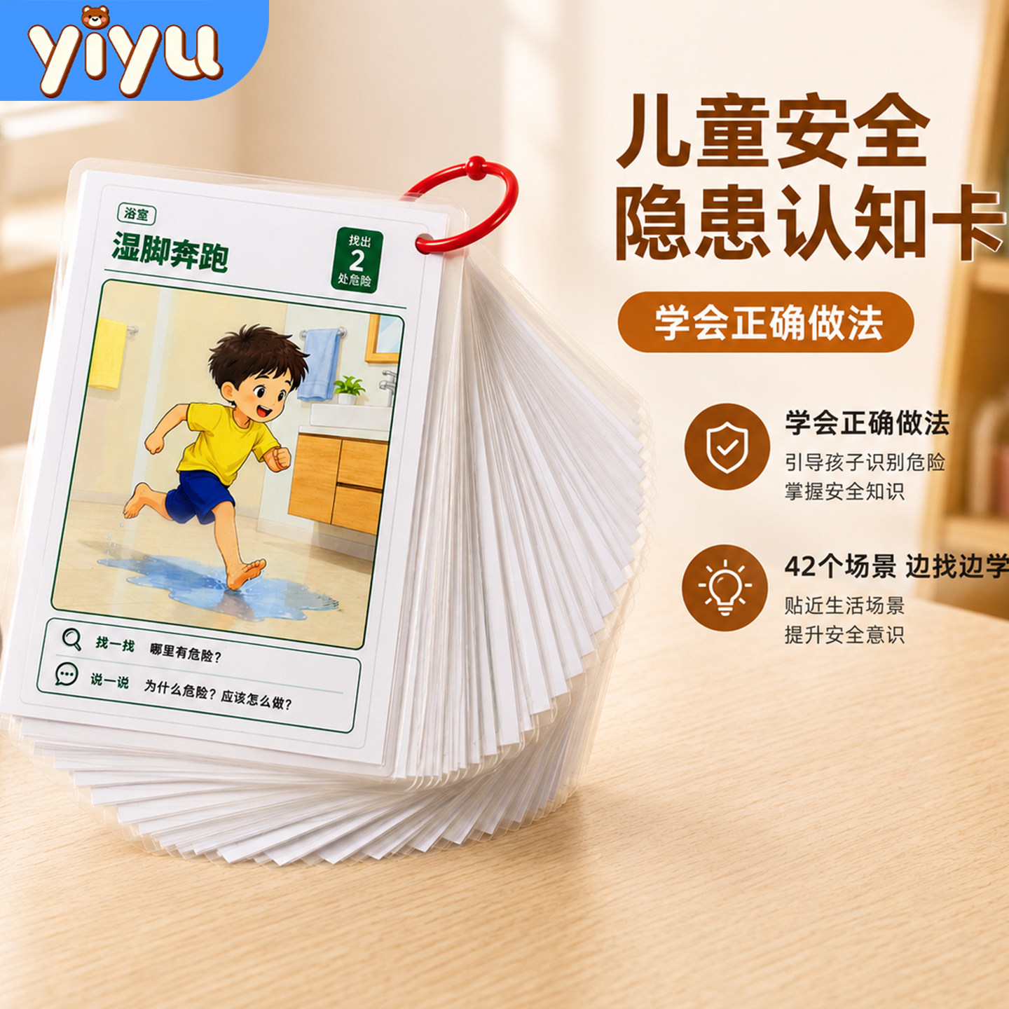 幼儿安全教育卡片42场景儿童生活常识启蒙找一找危险认知训练教具