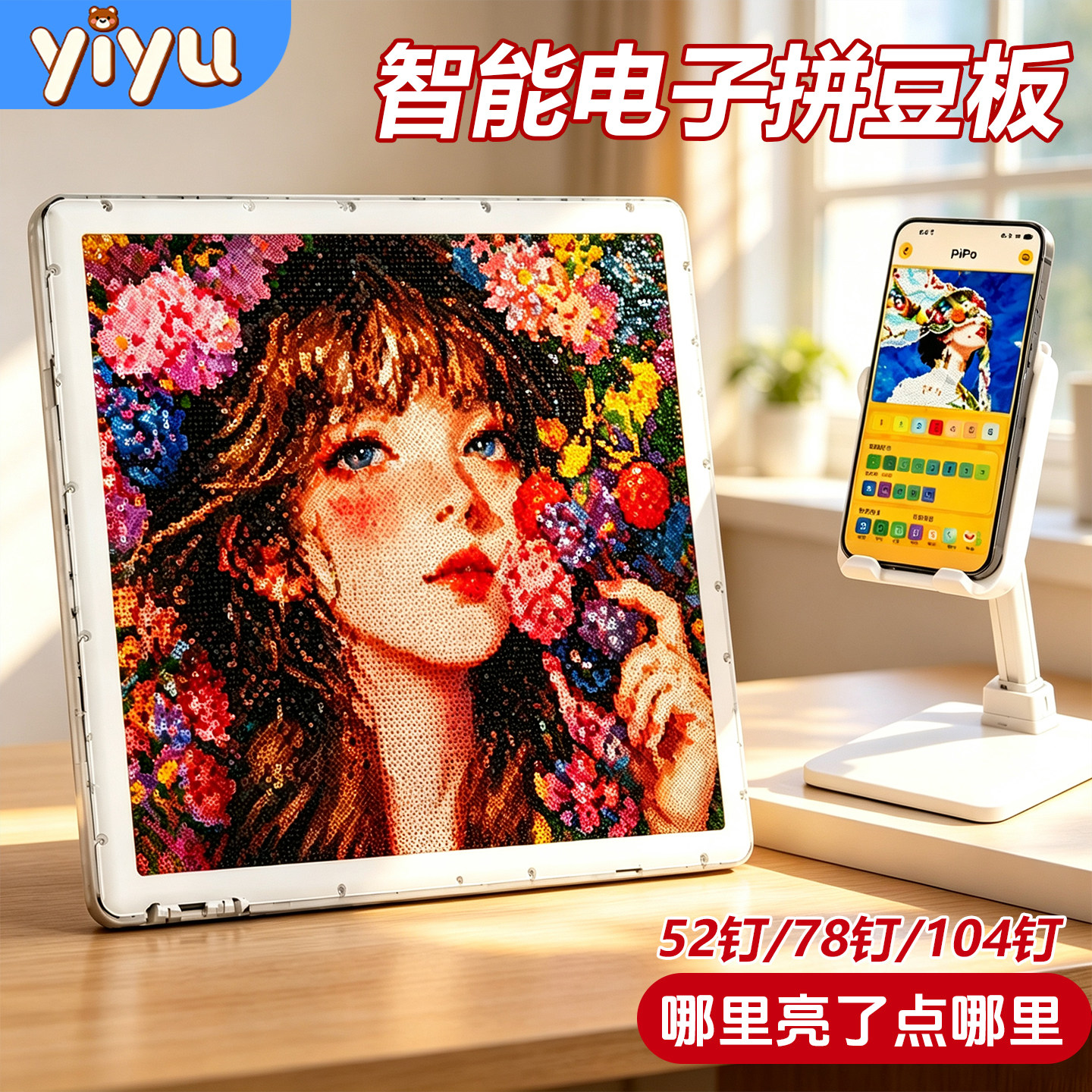 驿语智能电子拼豆板拼豆工具